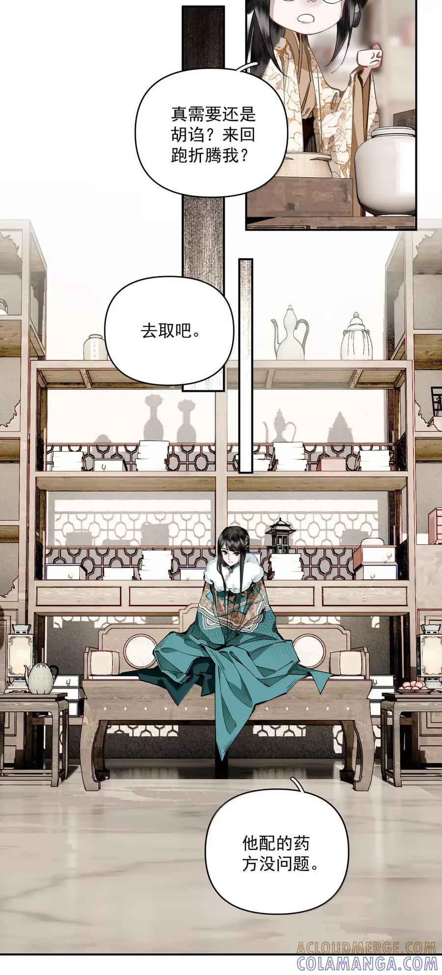163 疑心 第7页