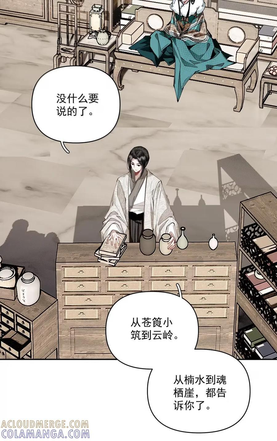 163 疑心 第11页
