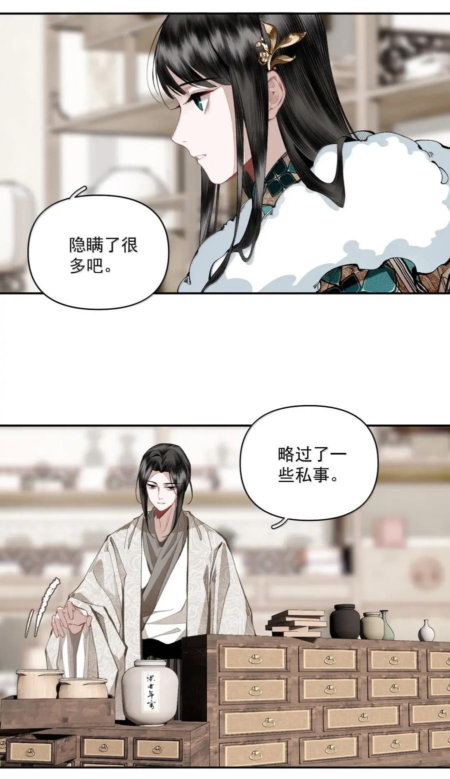 163 疑心 第12页
