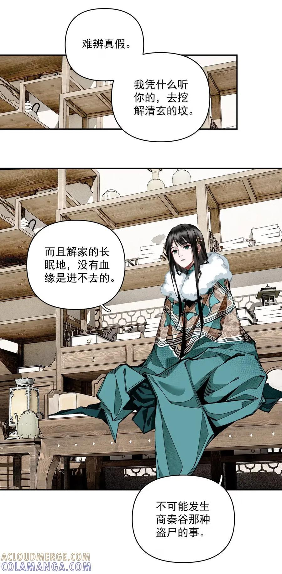 163 疑心 第13页