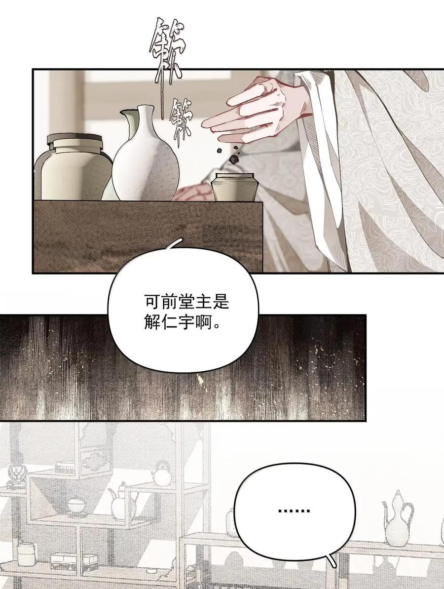 163 疑心 第14页