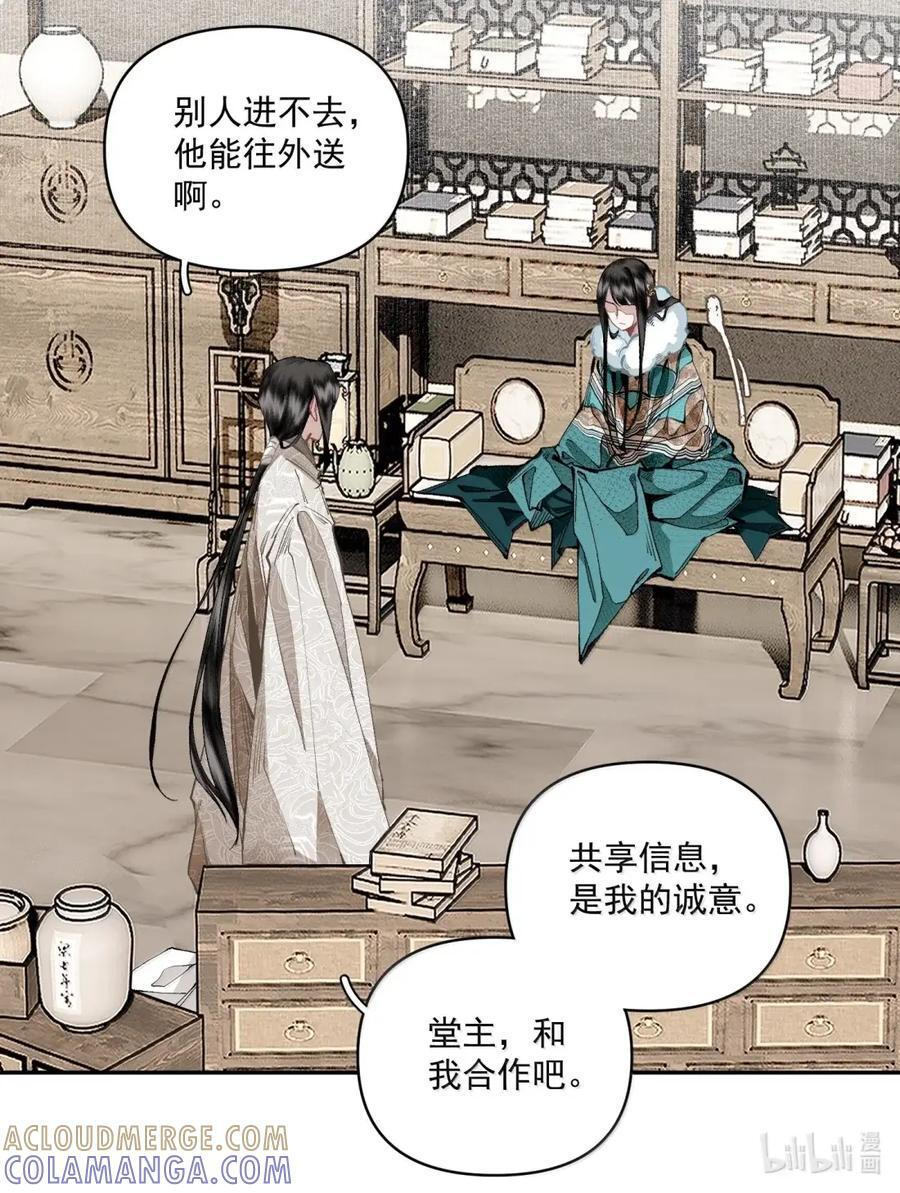 163 疑心 第15页