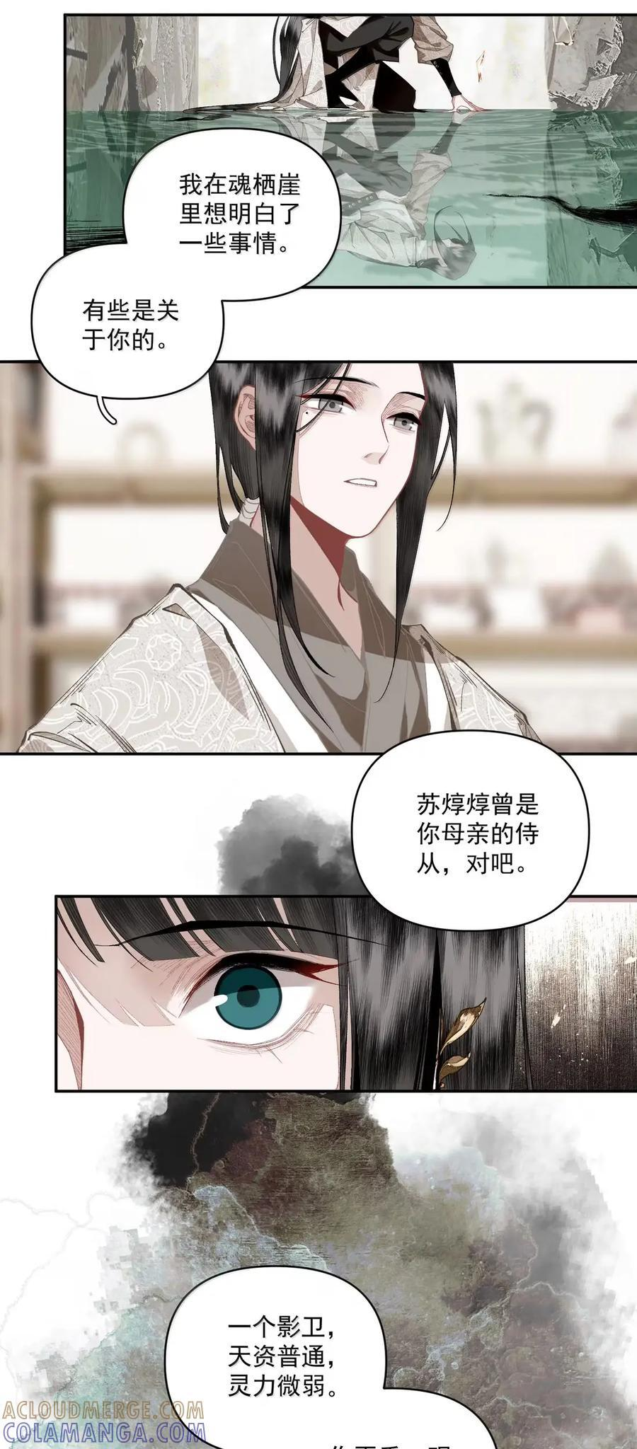 163 疑心 第17页