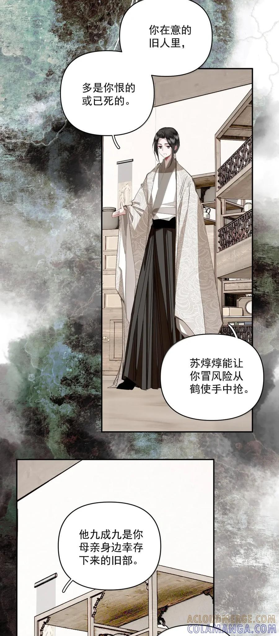 163 疑心 第19页