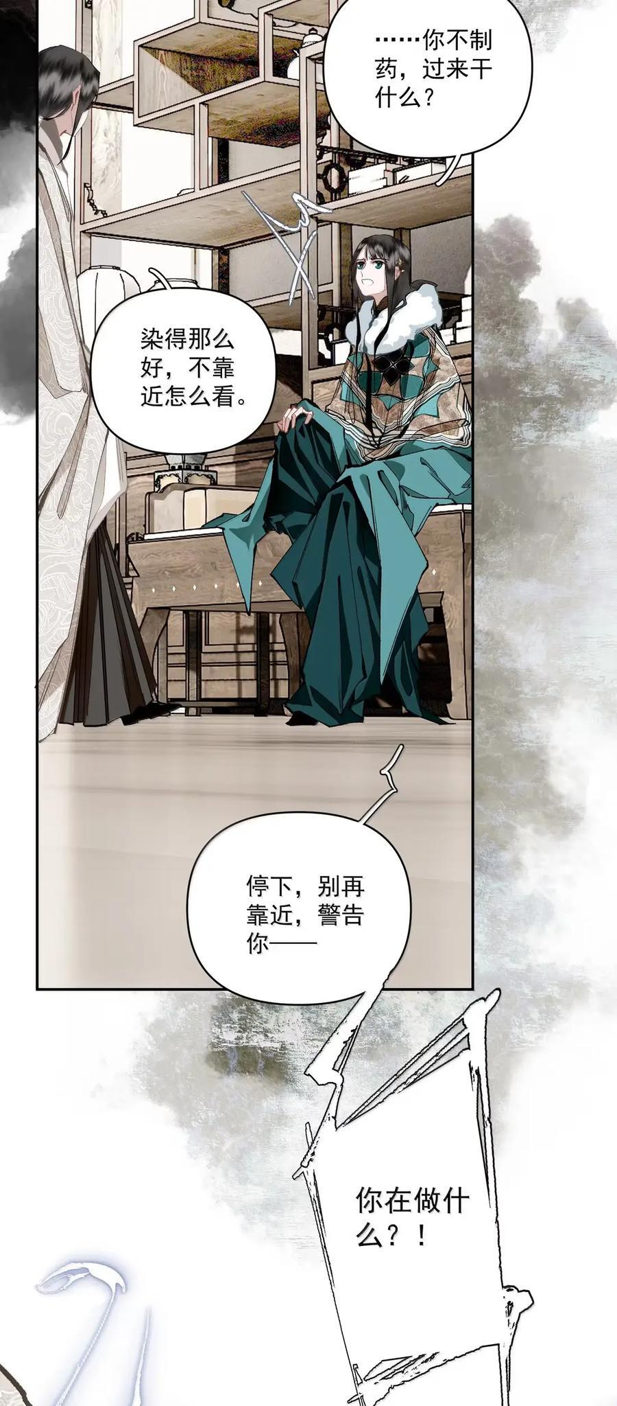 163 疑心 第20页