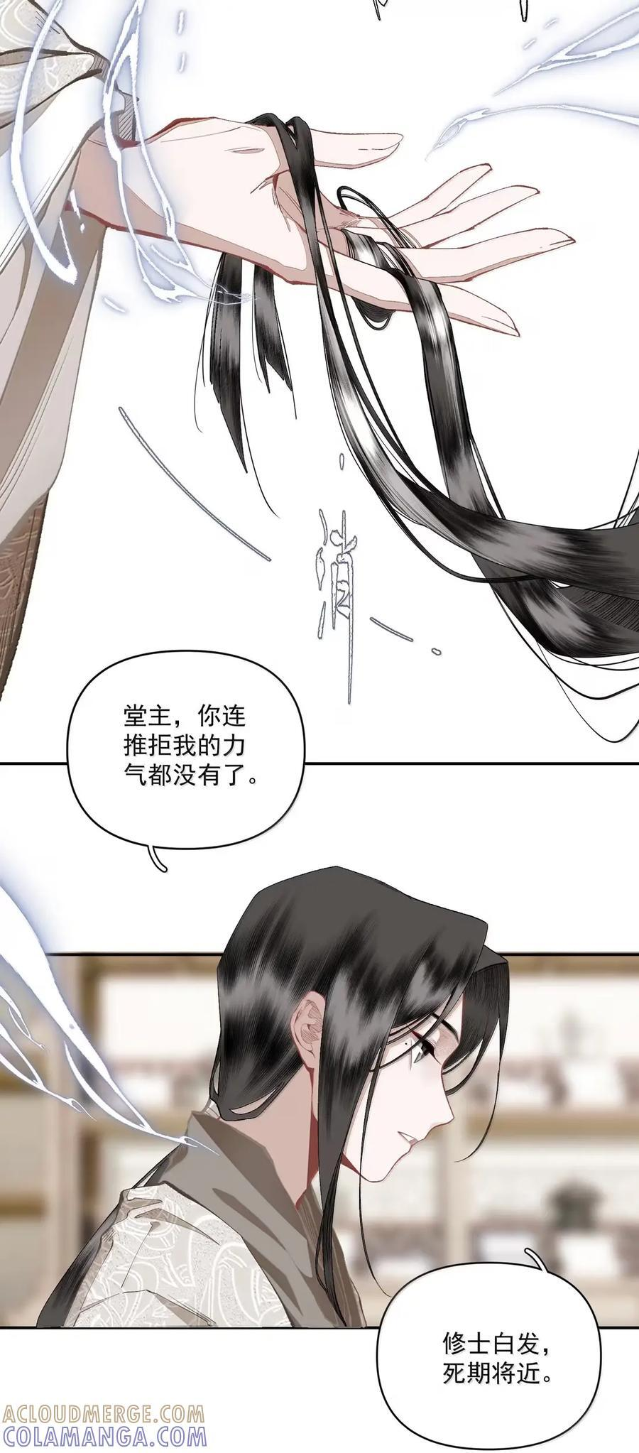 163 疑心 第21页