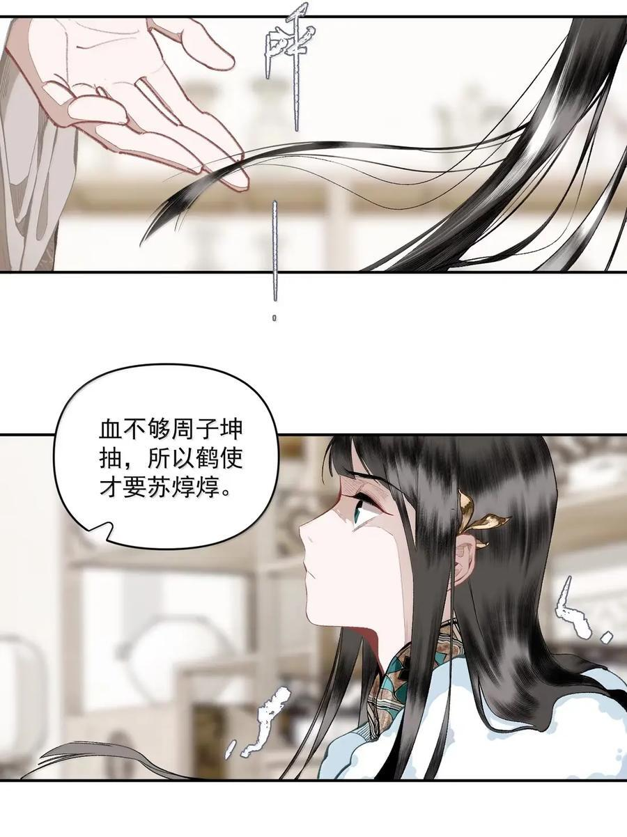 163 疑心 第22页