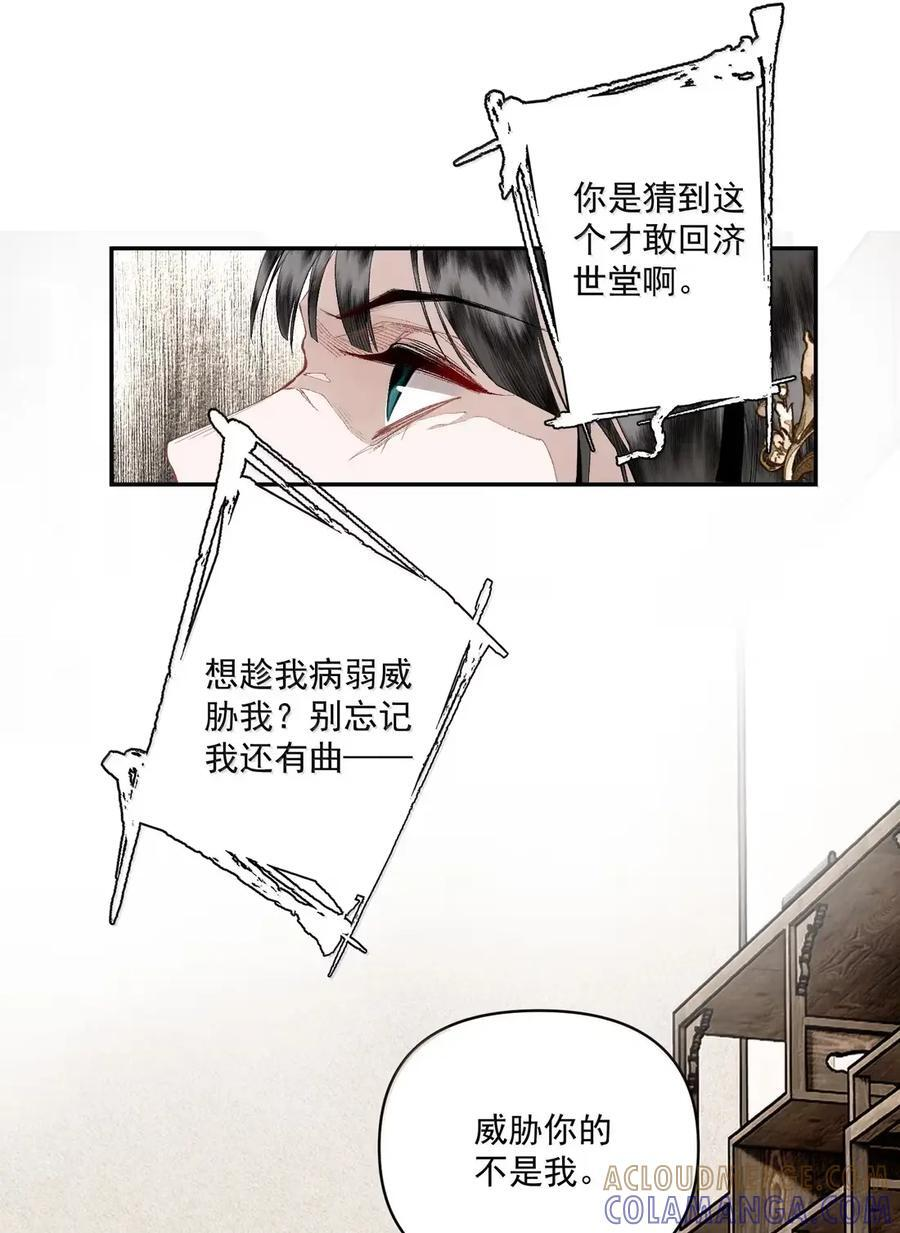 163 疑心 第23页