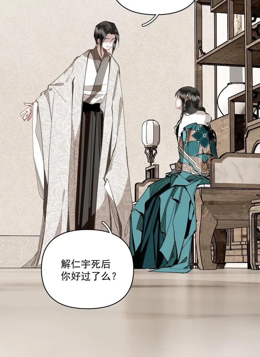 163 疑心 第24页