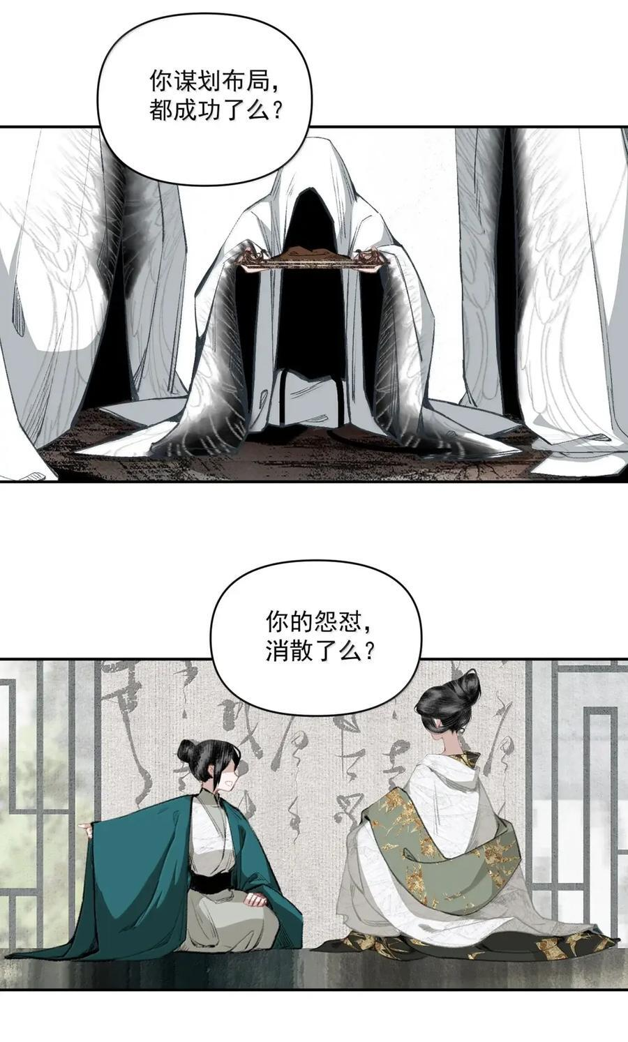 163 疑心 第26页