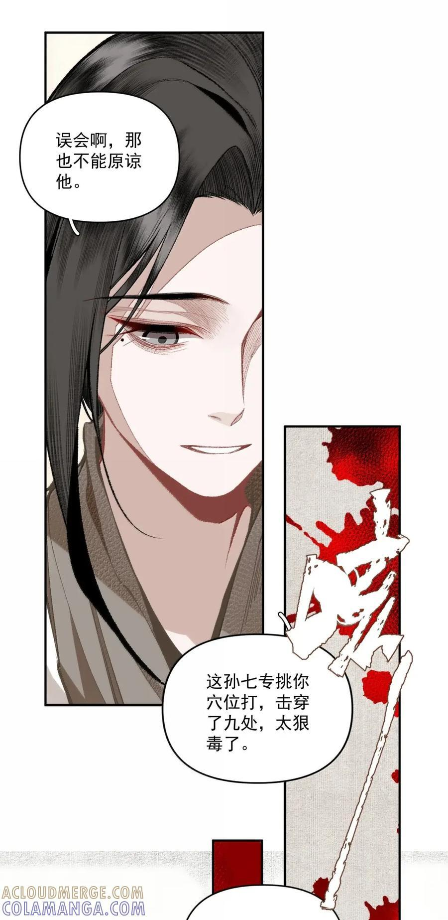 164 真心 第23页