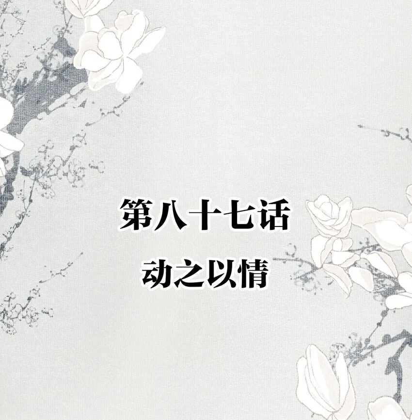 087 动之以情 第2页