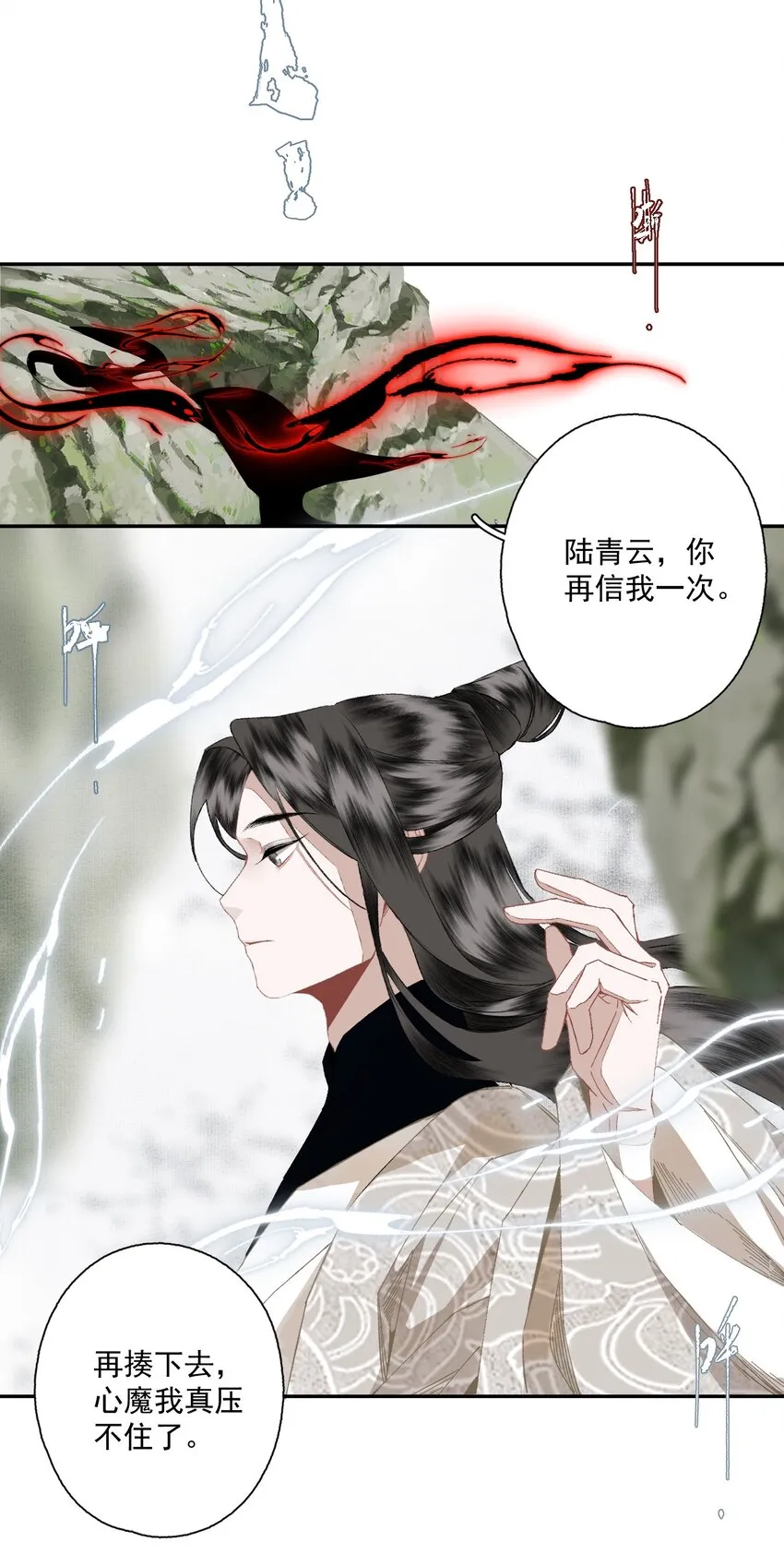 087 动之以情 第9页