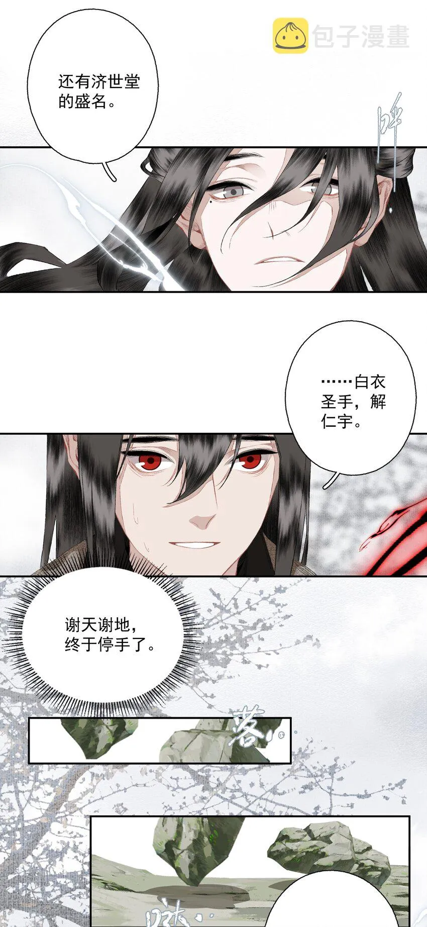 087 动之以情 第13页