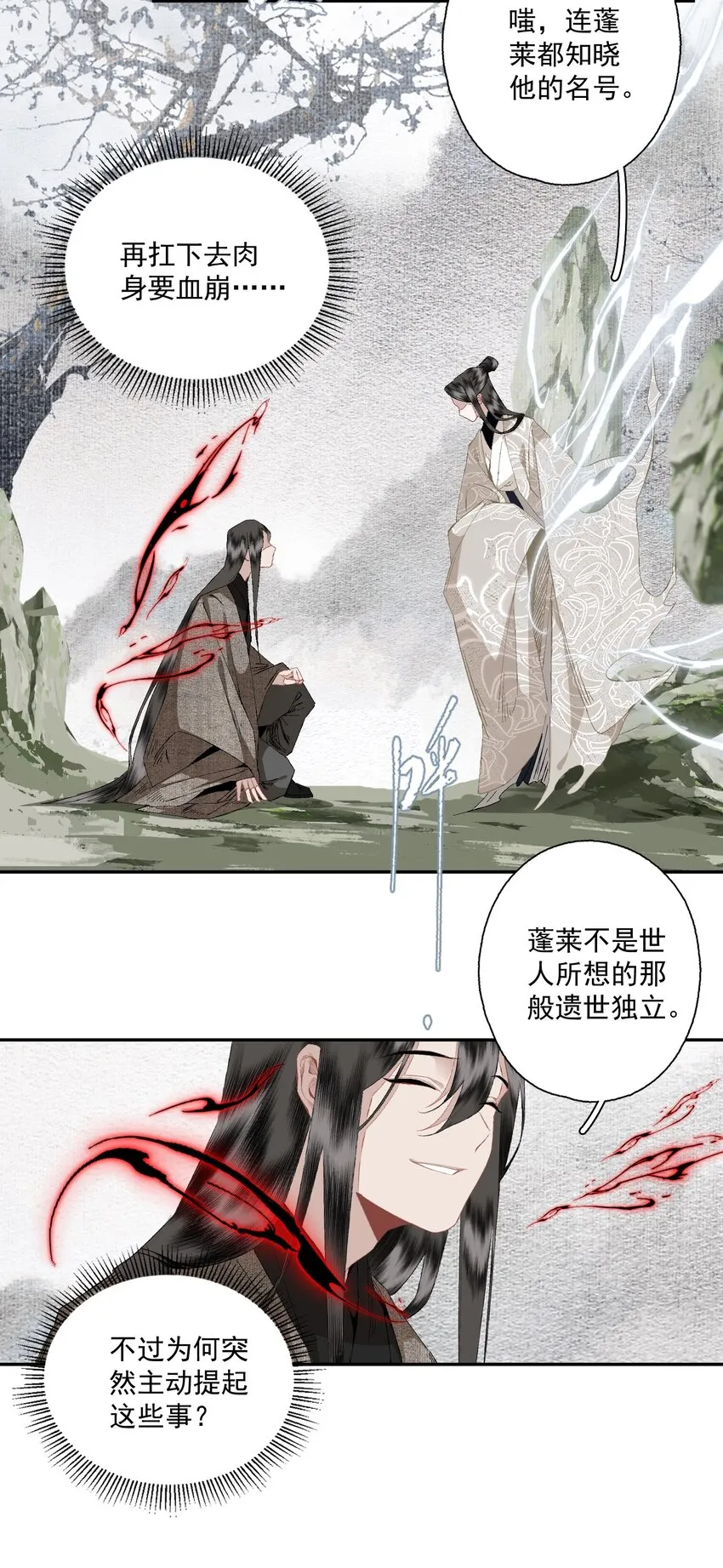 087 动之以情 第14页