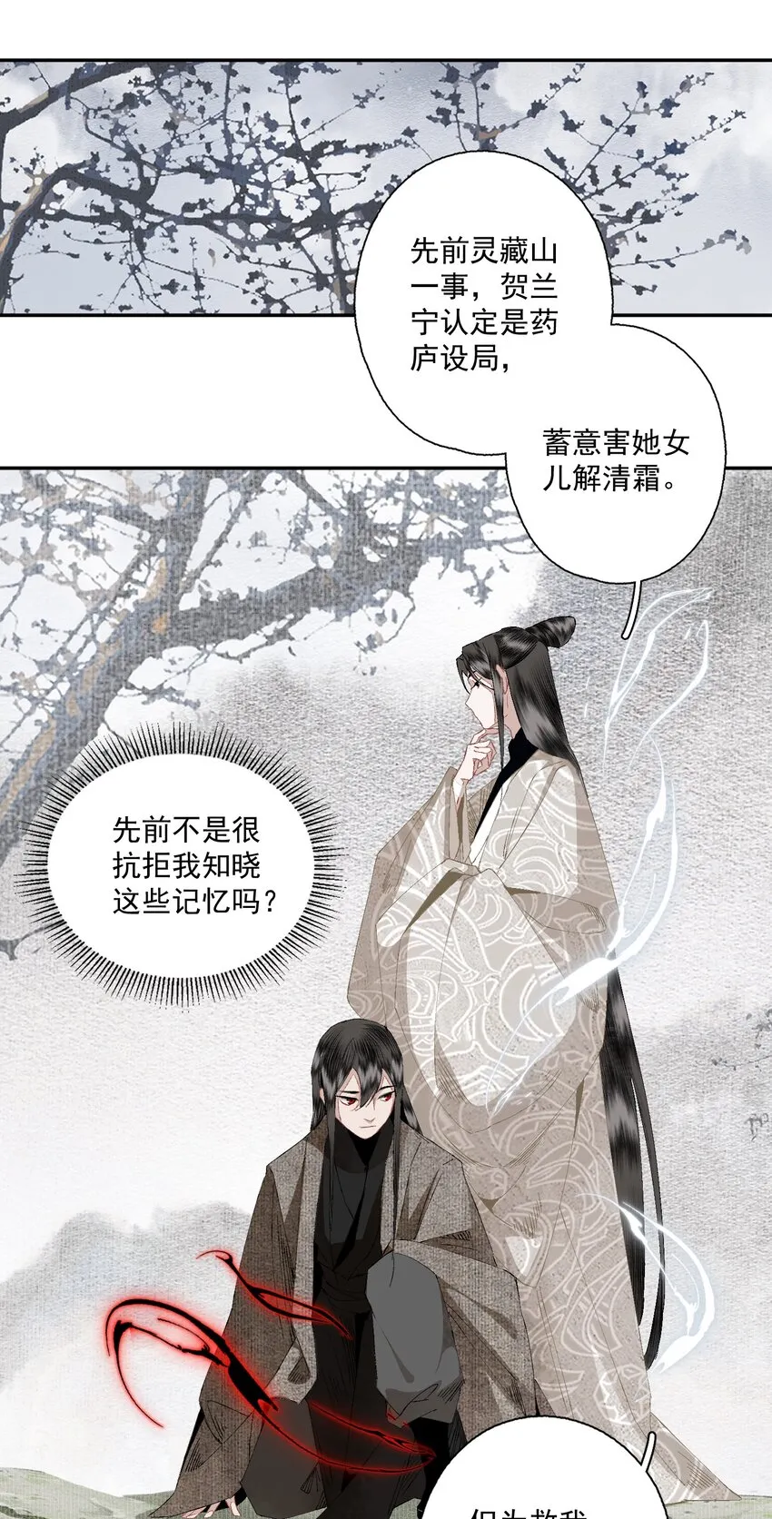 087 动之以情 第15页