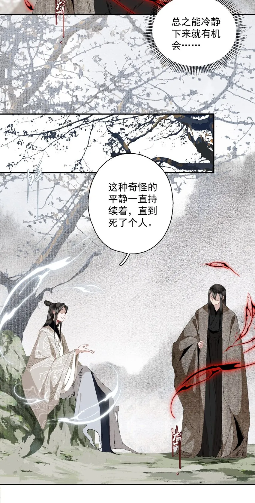 087 动之以情 第17页