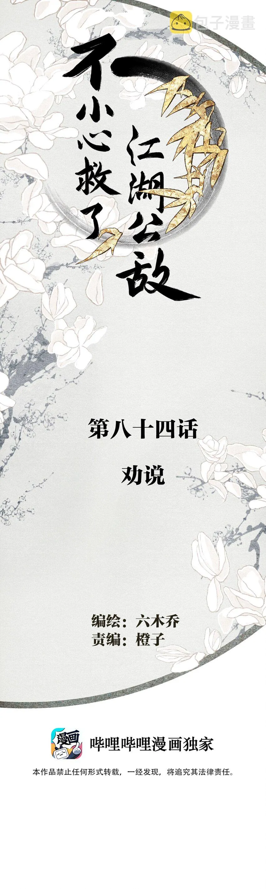 084 劝说 第1页