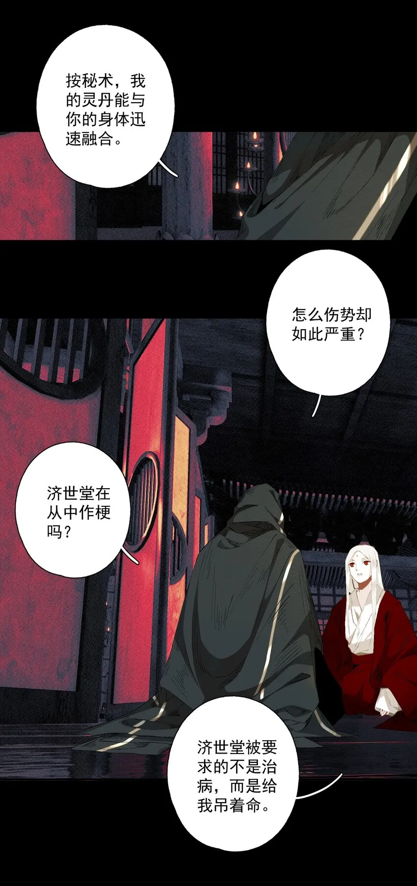084 劝说 第3页