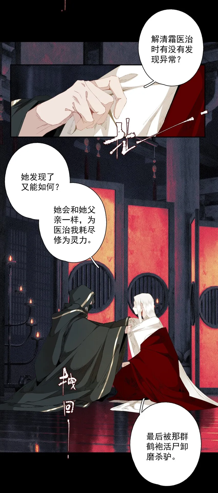 084 劝说 第6页