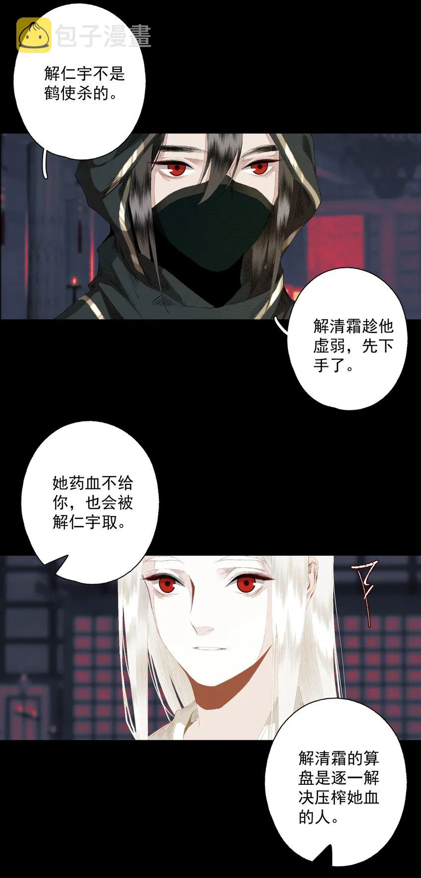 084 劝说 第7页