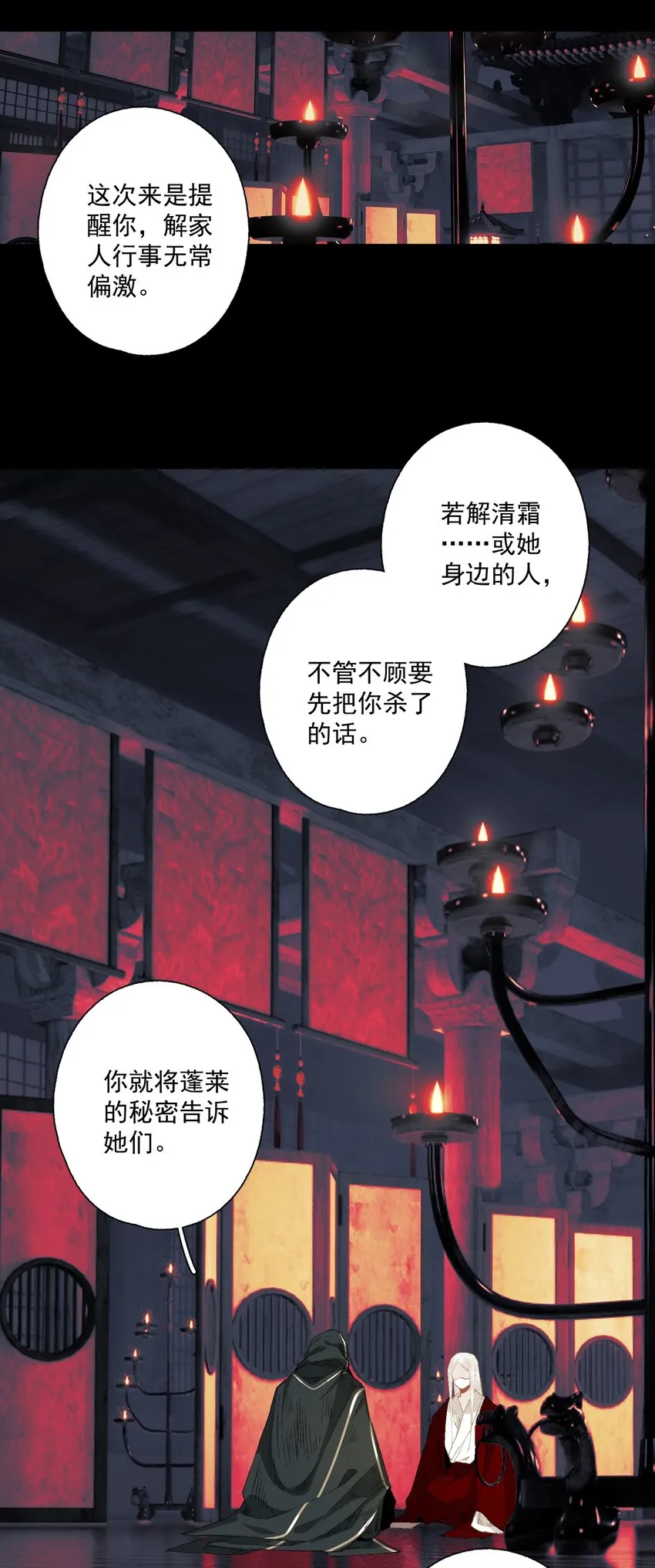 084 劝说 第9页