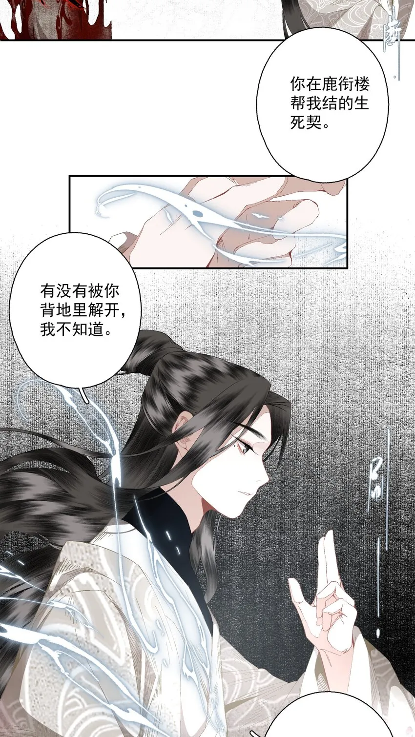 086 怒火中烧 第17页