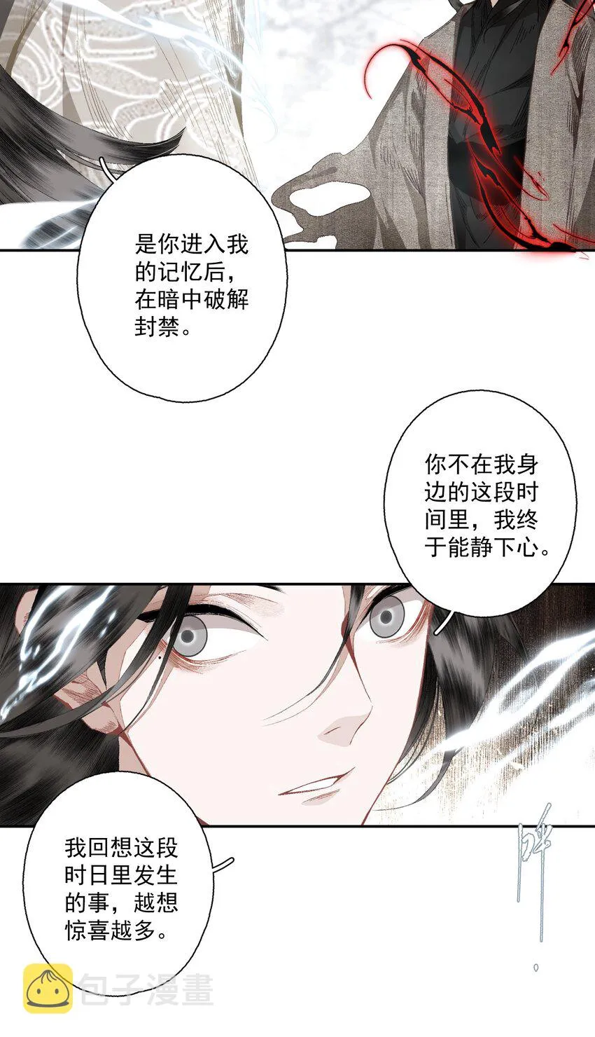 086 怒火中烧 第21页