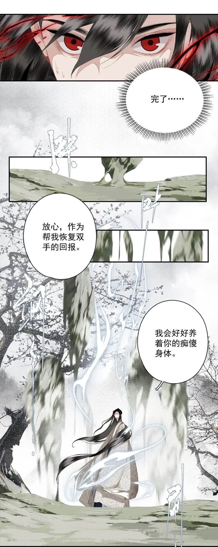 086 怒火中烧 第22页