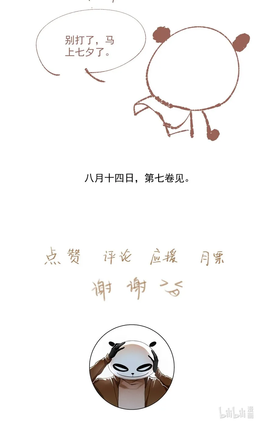 086 怒火中烧 第25页
