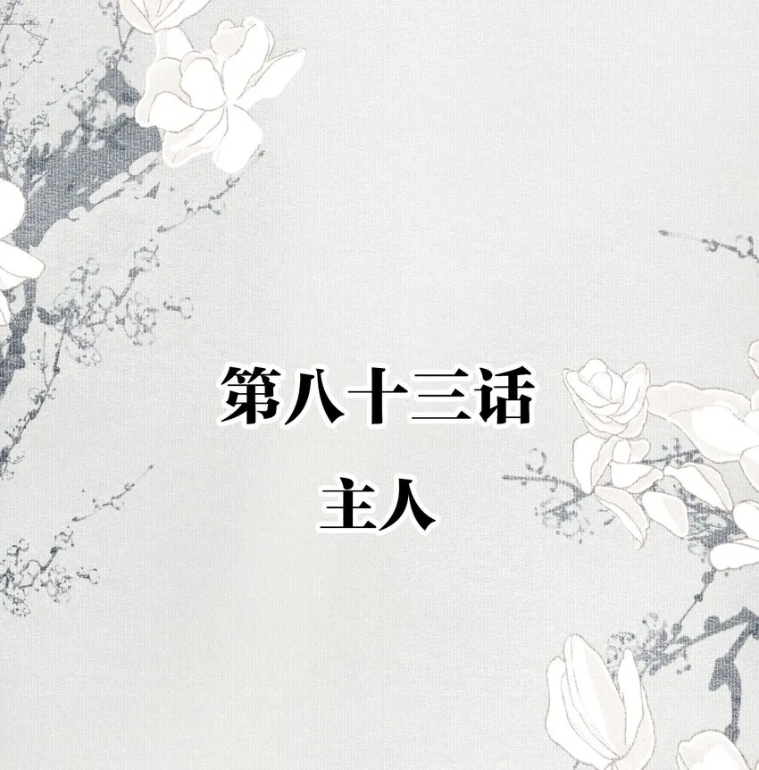 083 主人 第2页