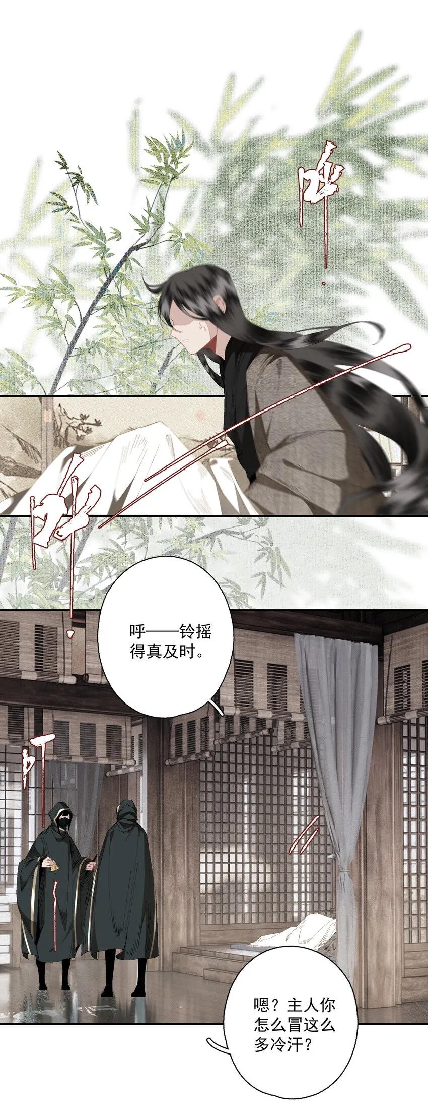083 主人 第11页