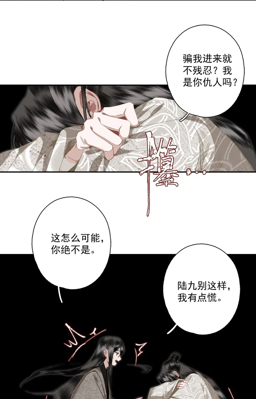 082 惊吓 第16页