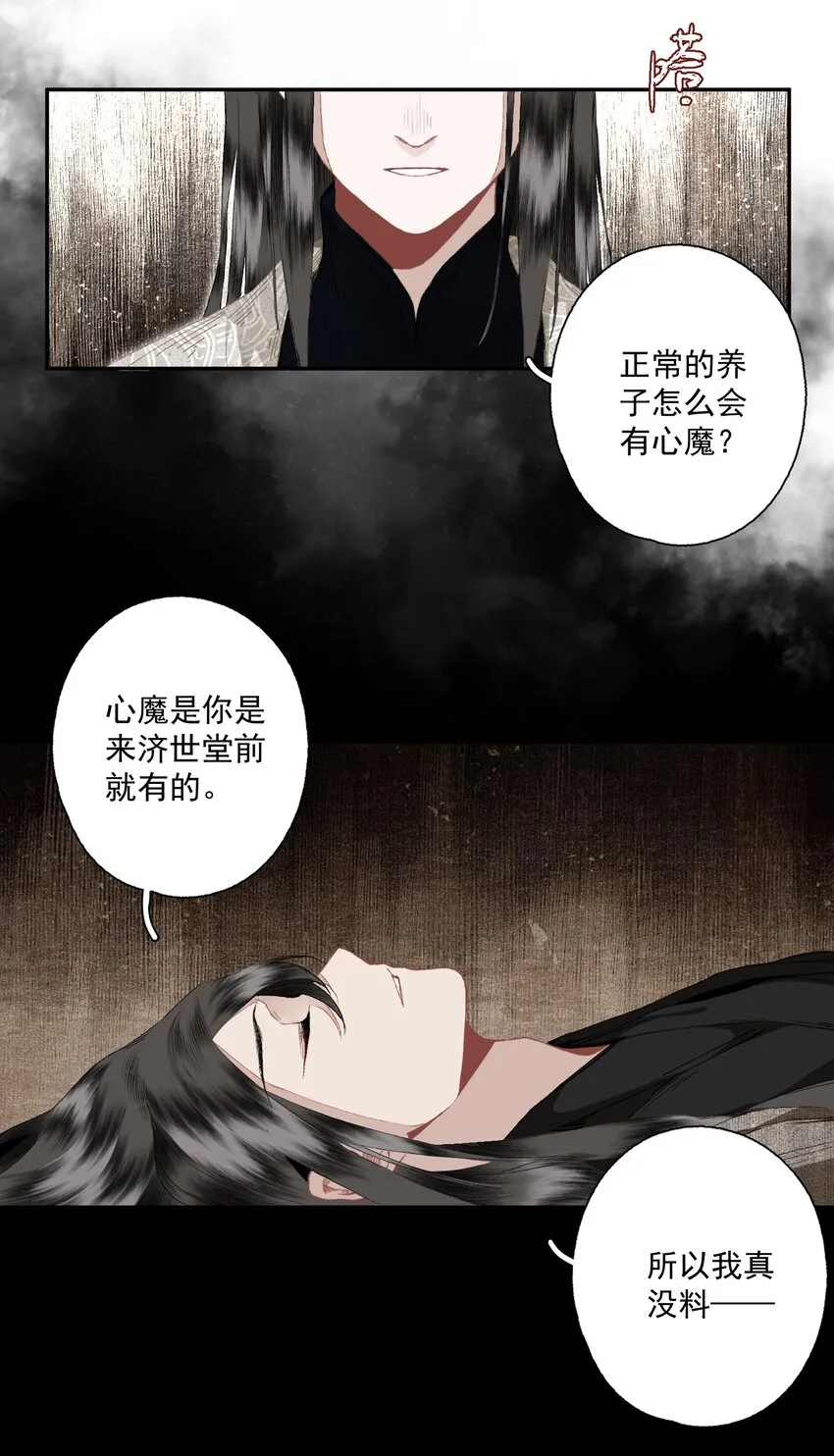 082 惊吓 第21页