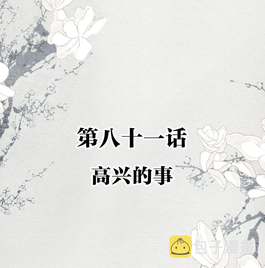081 高兴的事 第2页