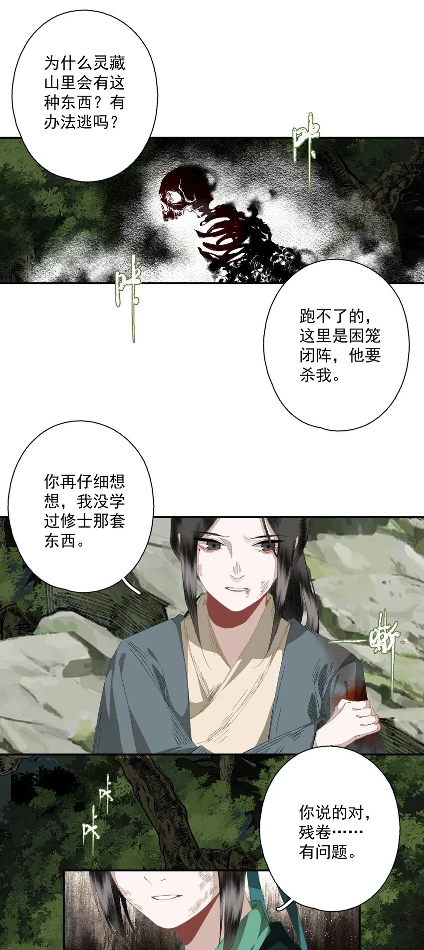 081 高兴的事 第19页
