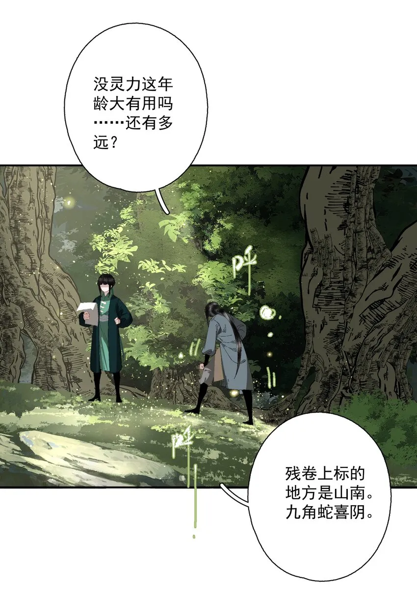080 裂痕的起始 第5页
