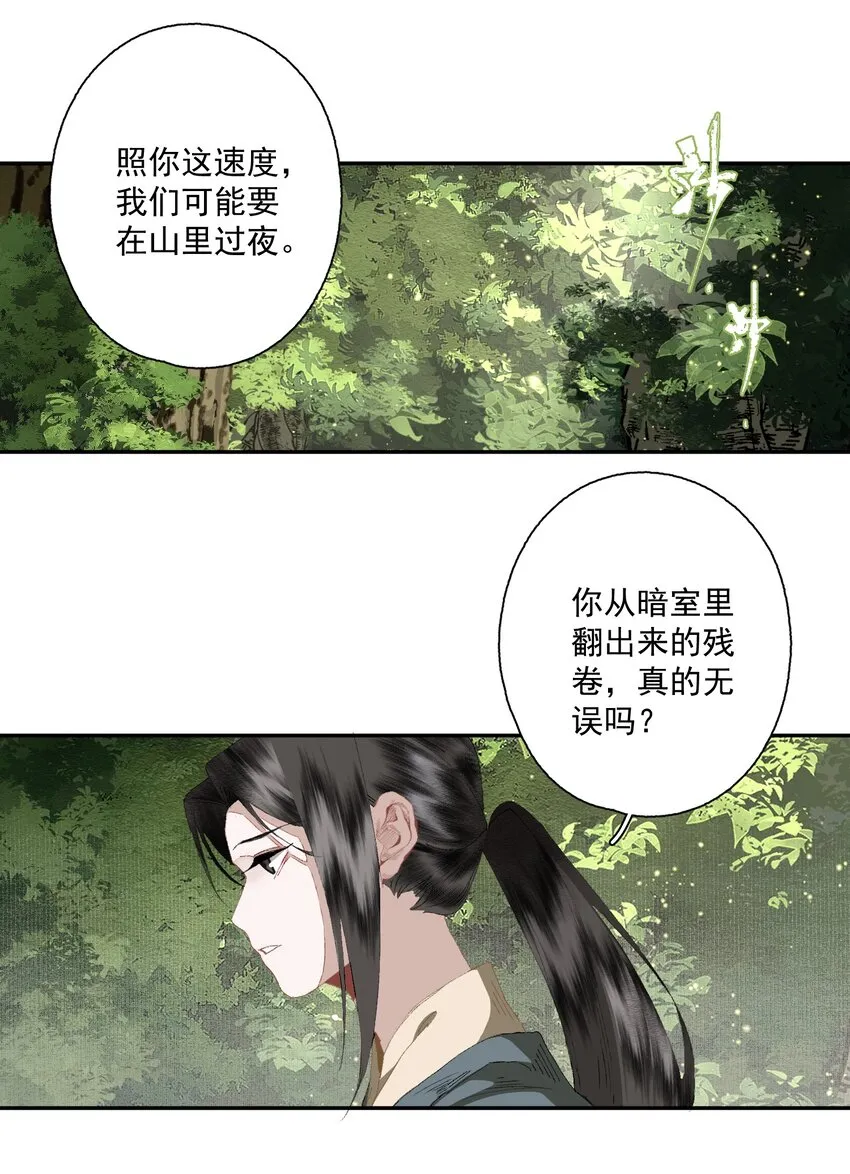 080 裂痕的起始 第6页