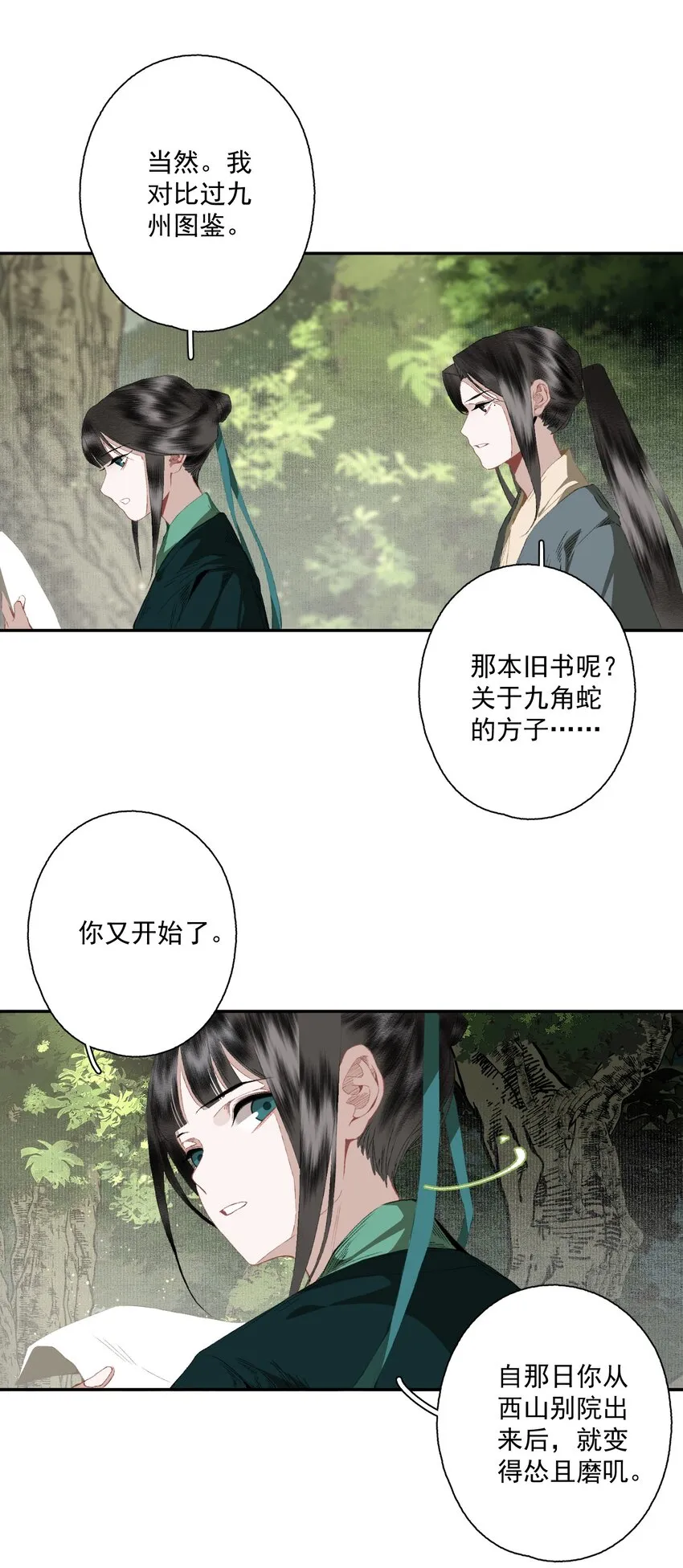 080 裂痕的起始 第7页