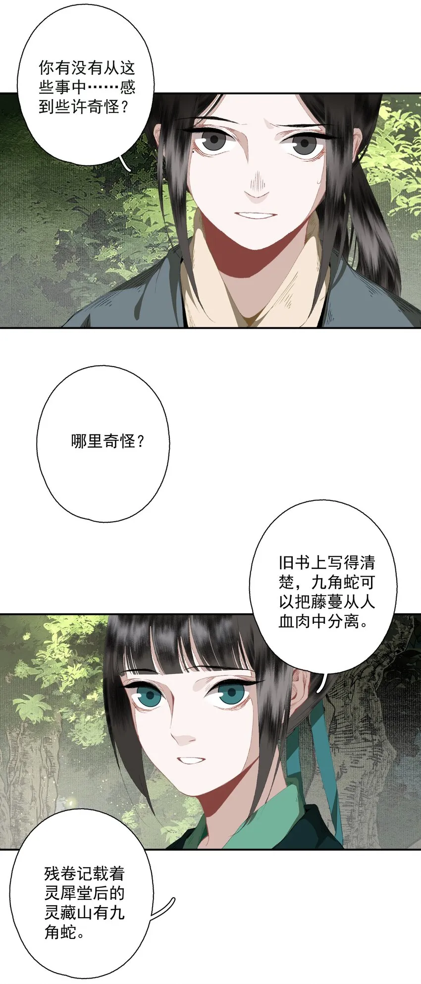 080 裂痕的起始 第8页