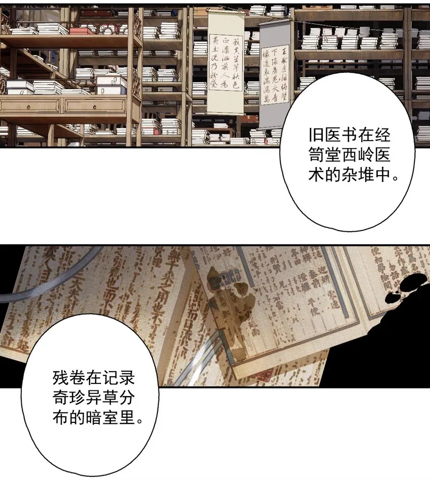080 裂痕的起始 第9页