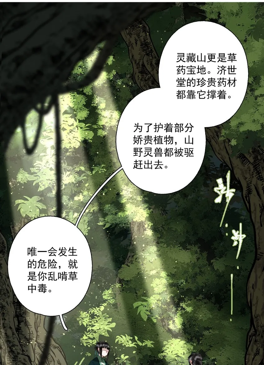 080 裂痕的起始 第10页