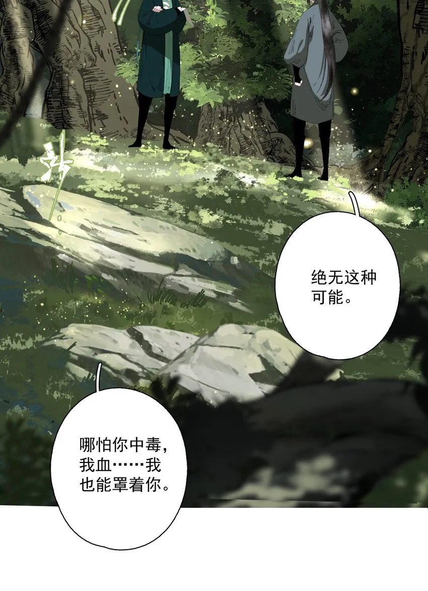 080 裂痕的起始 第11页
