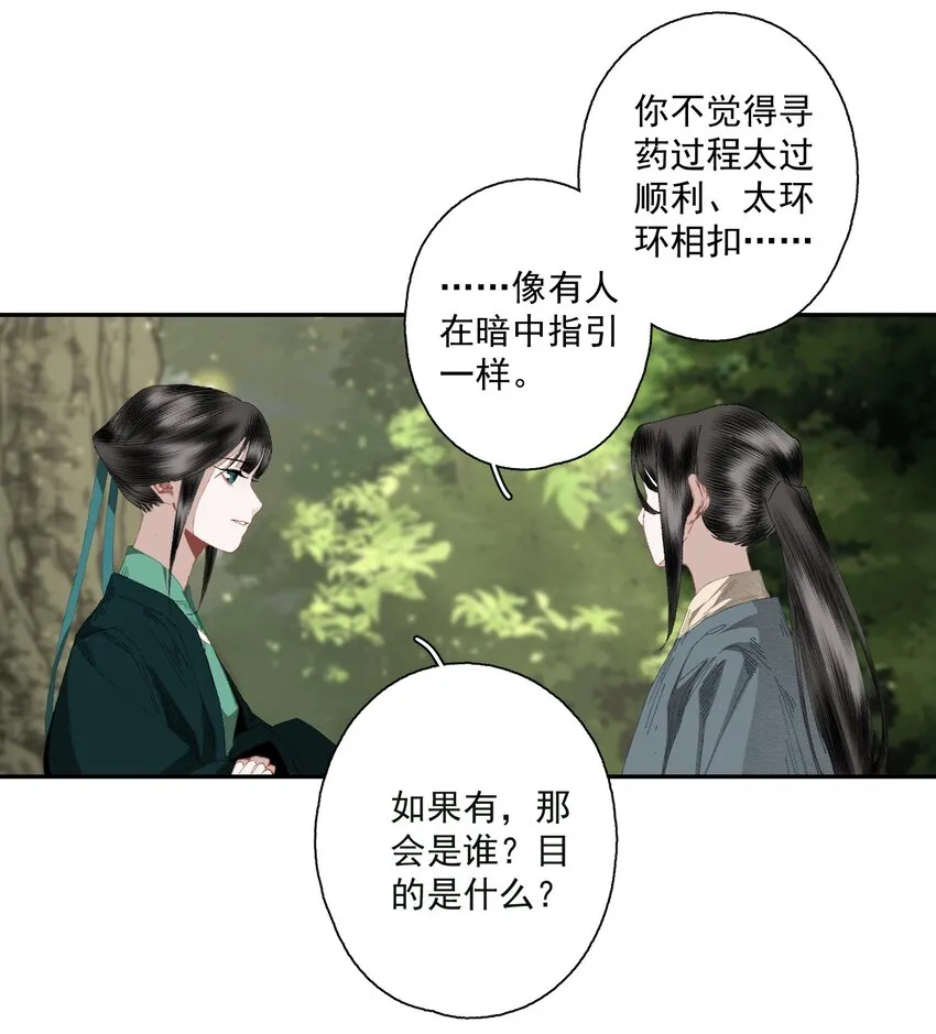 080 裂痕的起始 第12页