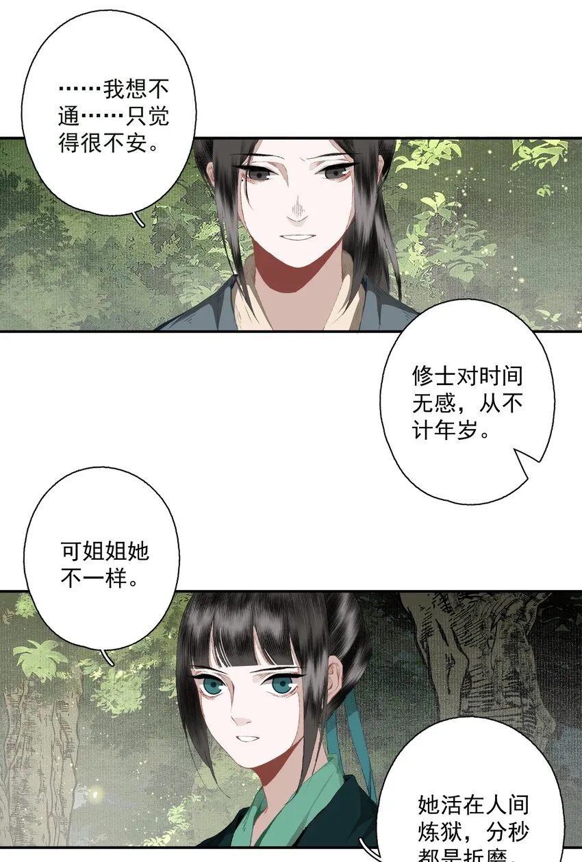 080 裂痕的起始 第13页