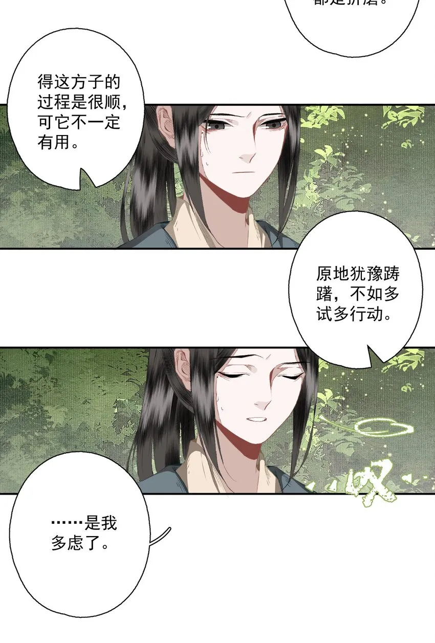 080 裂痕的起始 第14页