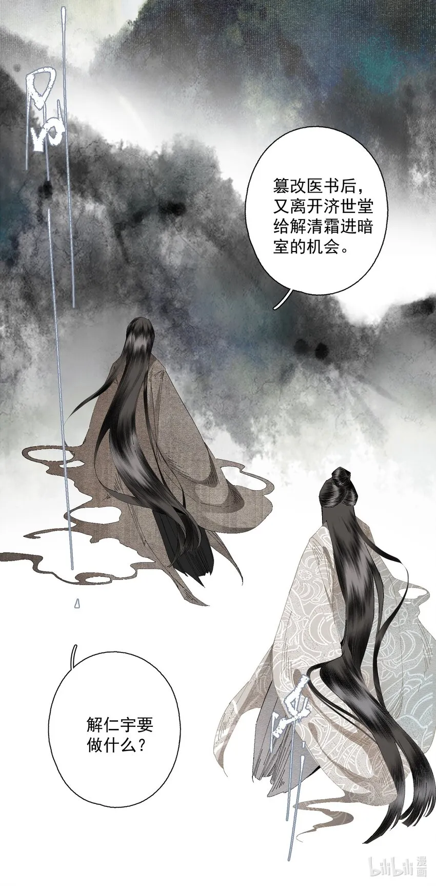 080 裂痕的起始 第16页