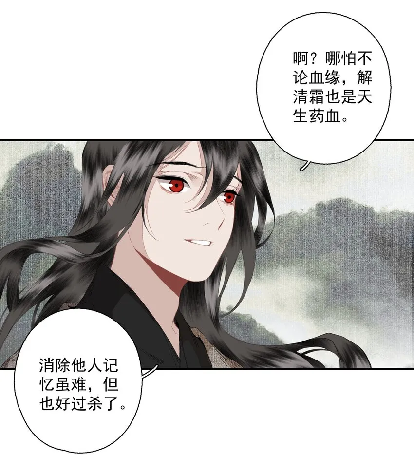 080 裂痕的起始 第18页