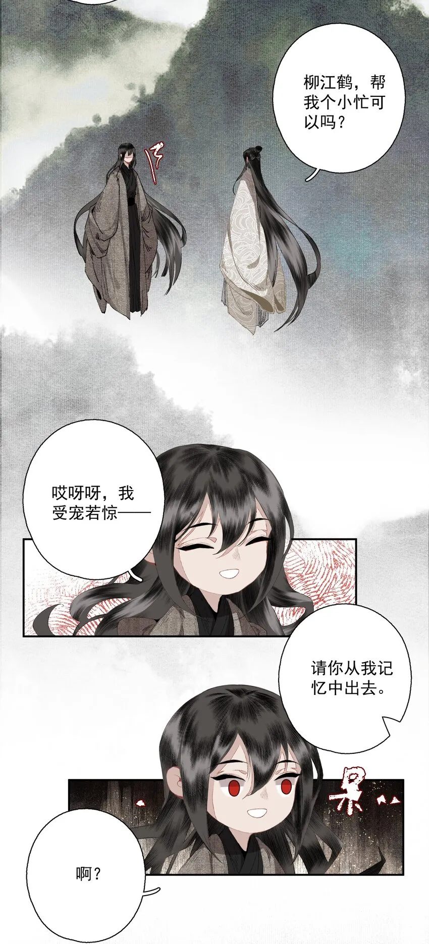080 裂痕的起始 第20页