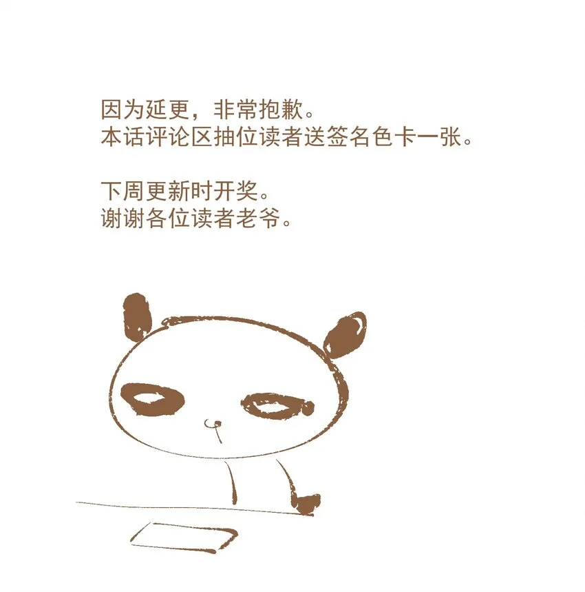 080 裂痕的起始 第25页